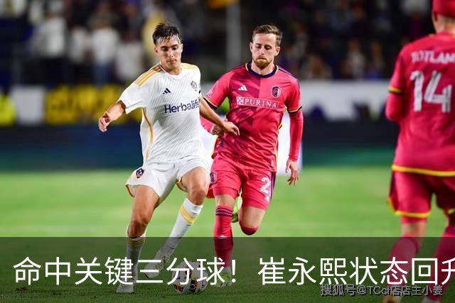 命中关键三分球！崔永熙状态回升，中国男篮10分赢球
