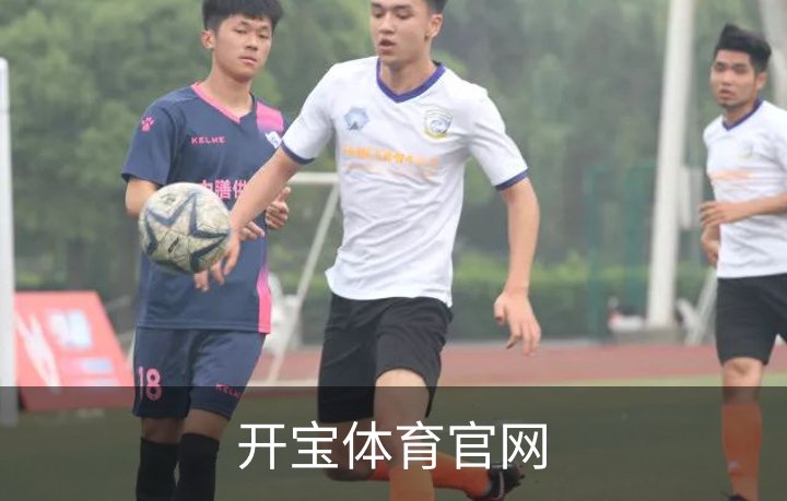 走进开宝体育官网